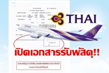 การบินไทย โชว์หลักฐาน แย้งข้อมูล กกต. ย้ำ! ไม่ได้มีหน้าที่ส่งบัตรเลือกตั้งจากนิวซีแลนด์ให้ กกต.