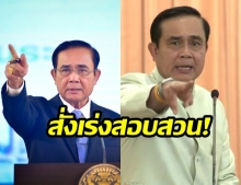 “ประยุทธ์” สั่ง ผบ.ตร. “สอบผู้ต้องหาวางระเบิด” สตช.ตามกระบวนการยุติธรรม