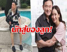 ‘เอม’ โพสต์ซึ้ง ‘นักสู้ของลูก’ ตอนมองพ่อนั่งอยู่เงียบๆ มันมีหมื่นล้านคำ