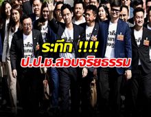 44 ส.ส.ก้าวไกล ระทึก ป.ป.ช.สอบจริยธรรม ปมลงชื่อแก้ 112