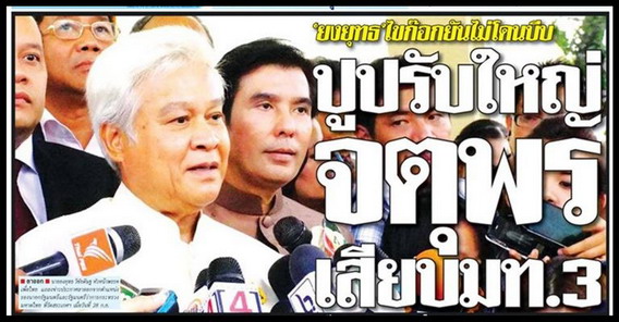 ปูปรับครม.ใหญ่ตู่เสียบมท.3