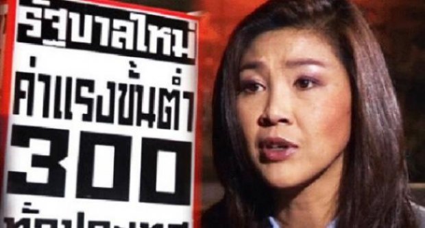 ปชป. ซัดรัฐบาลนโยบายค่าแรง 300 ฆาตกรรมหมู่แรงงานไทย