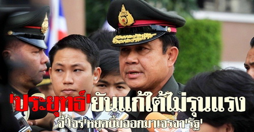 ภาพจาก คมชัดลึก