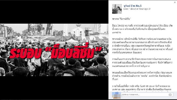 ชูวิทย์โพสต์เหน็บ เมืองไทยมีดีด้านท่องเที่ยวให้ต่างชาติแห่มาดูสารพัดม็อบ ที่เดียว ประเทศไทย