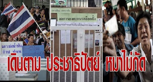‘ชูวิทย์’ ชี้ประเทศไทยยามนี้ “เดินตามประชาธิปัตย์ หมาไม่กัด” 