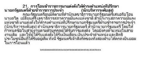 นี่ไง? เอกสารสำคัญที่ทำให้ ถวิล เปลี่ยนศรี ลุกขึ้นสู้