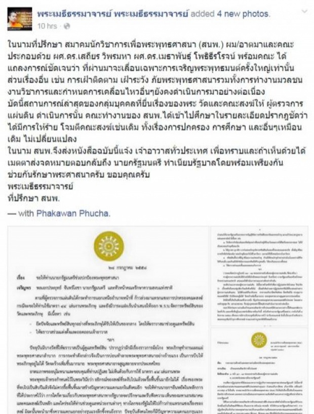 เจ้าคุณประสาร โพสต์แจ้งเจ้าอาวาสทั่วปท. ส่งจม.กดดันประยุทธ์ อุ้ม ธัมมชโย