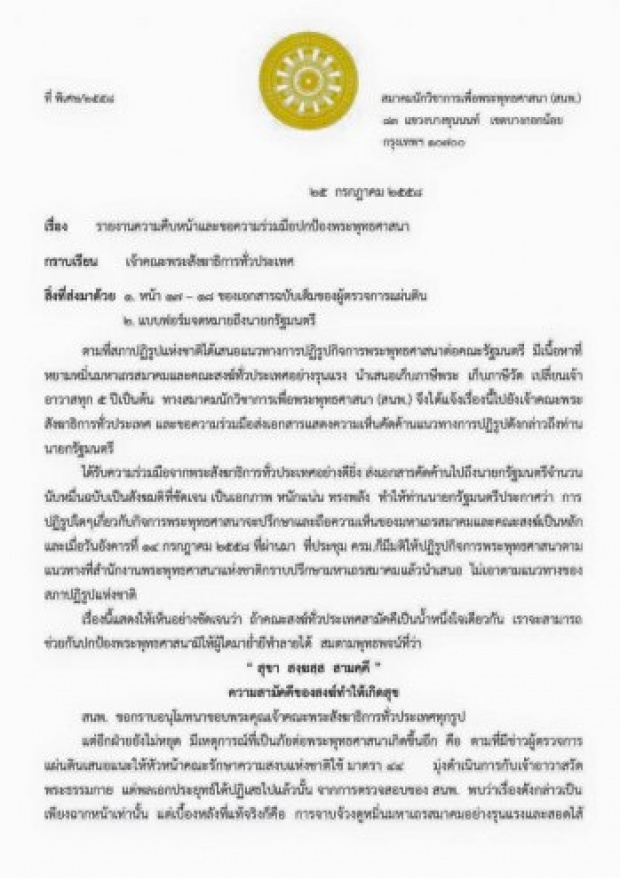 เจ้าคุณประสาร โพสต์แจ้งเจ้าอาวาสทั่วปท. ส่งจม.กดดันประยุทธ์ อุ้ม ธัมมชโย