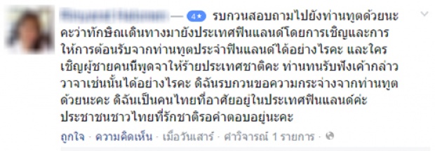 คนไทยบุก เพจสถานฑูต ปล่อย แม้ว พูดให้ร้ายไทยในฟินแลนด์!!!