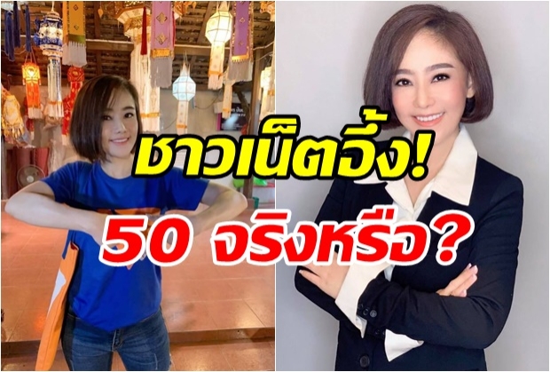 ชาวเน็ตฮือฮา! ผู้สมัคร ส.ส. พรรคอนาคตใหม่ วัย 50 สวยเป๊ะ 