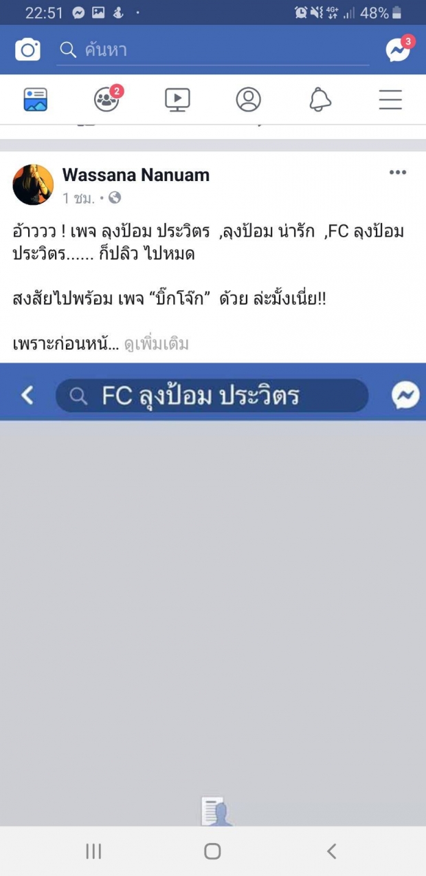 หายไปไหน? เพจ FC “บิ๊กป้อม” ปลิวหมด นักข่าวดังสงสัยล่องหนตาม “บิ๊กโจ๊ก”