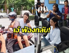 ฟ้องมาฟ้องกลับ! ปารีณา”บุก สน.ลุมพินีแจ้งความกลับ “ช่อ” หมิ่นประมาท