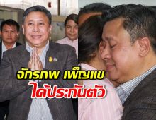 “จักรภพ เพ็ญแข” ถึงไทย ได้ประกันตัว