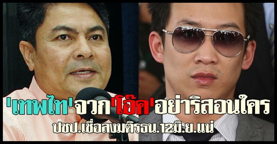 เทพไทจวกโอ๊คอย่าริสอนใครสงสัยโพสต์เฟซบุ๊คเองหรือไม่ 