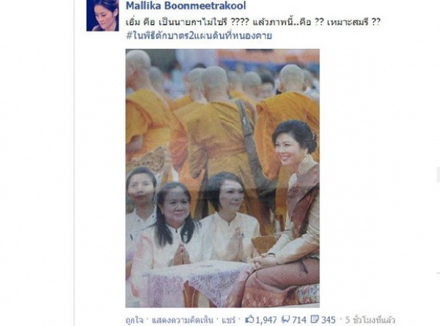 ภาพในเฟซบุ๊กมัลลิกา 