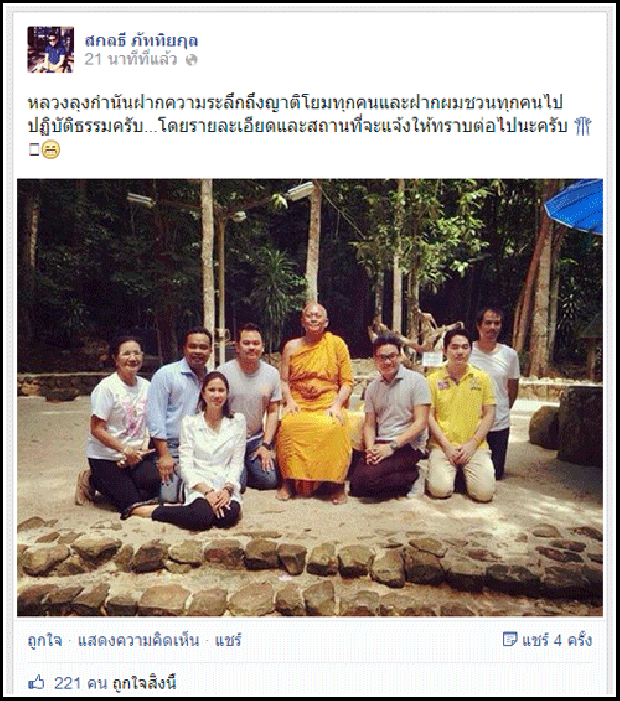 สกลธีเข้านมัสการหลวงลุงกำนัน ฝากเชิญชวนญาติโยมปฏิบัติธรรม