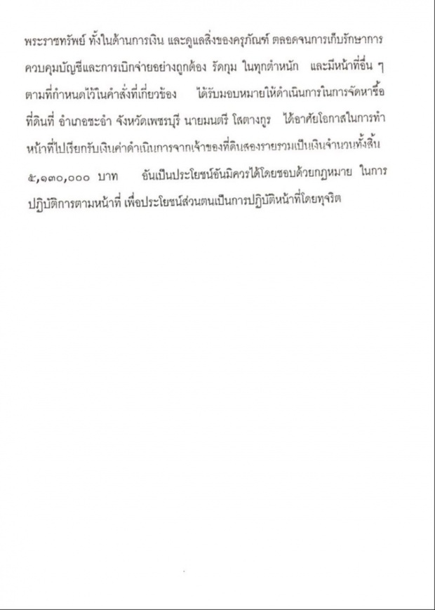 หมายจับมนตรีคนสนิทศรีรัศมิ์ ผิดม.112แสวงหาผลประโยชน์