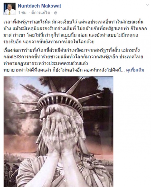 เฉ่งมะกันประฌามไทยไร้เหตุผล แขวะทีตัวเองทำผิดกลับเงียบ! 