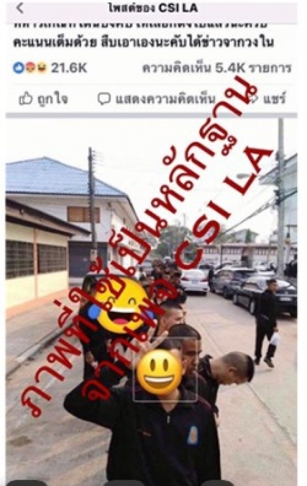 คสช.แจ้งความเอาผิดเพจ CSI LA จับผิดทหารไปเลือกตั้ง