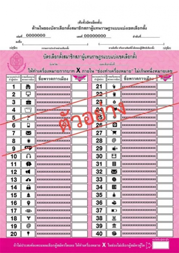 เตือน! ห้ามนำบัตรมาเซลฟี่มาถ่ายรูป ฉีกบัตรมีโทษทางอาญา  