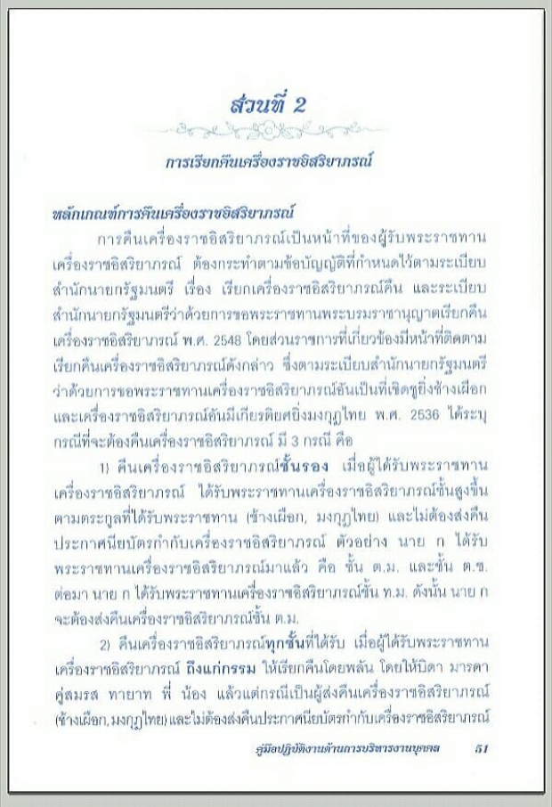 เพจสนับสนุน ทักษิณ โพสต์บอก ถูกเรียกคืนเครื่องราชฯเป็นเรื่องปกติ แต่กลับถูกโยงการเมือง