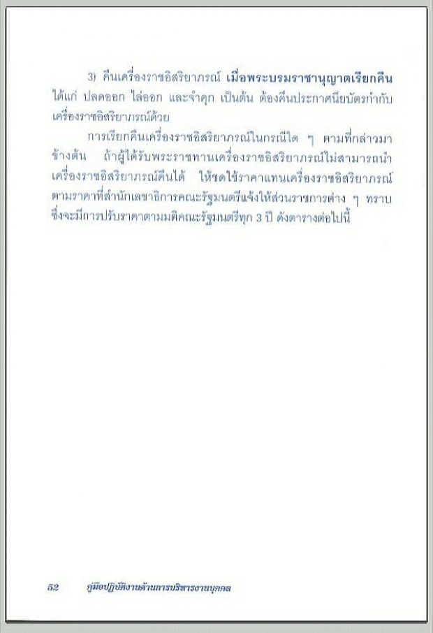 เพจสนับสนุน ทักษิณ โพสต์บอก ถูกเรียกคืนเครื่องราชฯเป็นเรื่องปกติ แต่กลับถูกโยงการเมือง