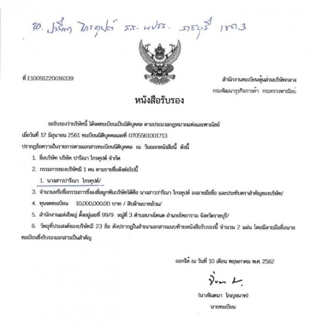 กกต.ว่าไง ? อนาคตใหม่เปิดหลักฐาน 41 ส.ส. ฝ่ายรัฐบาล ถือหุ้นสื่อ มีชื่อปารีณา ด้วย!