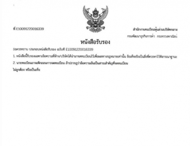 กกต.ว่าไง ? อนาคตใหม่เปิดหลักฐาน 41 ส.ส. ฝ่ายรัฐบาล ถือหุ้นสื่อ มีชื่อปารีณา ด้วย!