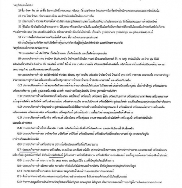 กกต.ว่าไง ? อนาคตใหม่เปิดหลักฐาน 41 ส.ส. ฝ่ายรัฐบาล ถือหุ้นสื่อ มีชื่อปารีณา ด้วย!