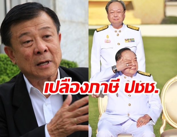 “วิลาศ” ไล่ยุบ ป.ป.ช ทิ้ง หลังบอกยืมทรัพย์สินเพื่อน ไม่ต้องแจ้ง ชี้! เปลืองภาษี ปชช.