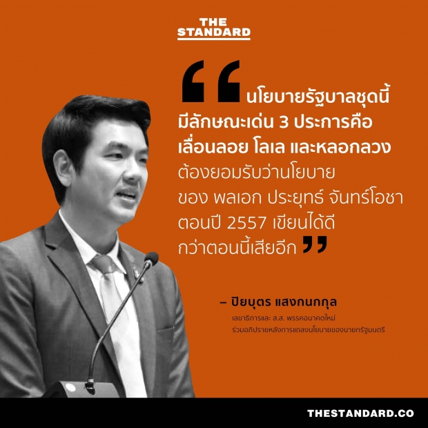 รวมวาทะเด็ด กลางสภาในศึกแถลงนโยบาย 2 วันเต็ม