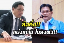 ด่วน! ประชุมร่วมรัฐบาลล่ม ประชาธิปัตย์หัวเสีย แบ่งเก้าอี้ไม่ลงตัว