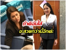 ปารีณา ซัด #อีช่อ ปมไม่แต่งดำเข้าสภา เย้ยถ้าตัวเองใส่สวยกว่าล้านเท่า!