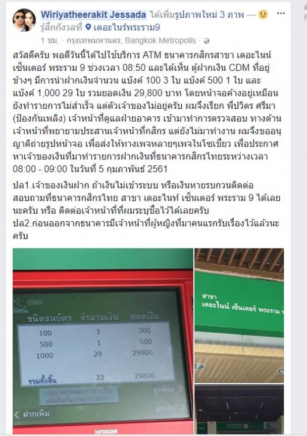 พลเมืองดี โพสต์หาเจ้าของบัตร !