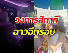 ดาราสาวไต้หวัน อ้างถูก ตร.ไทยค้นตัว-เรียกเงินหลักหมื่นแลกปล่อยตัว