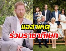 วงในฮอลลีวูดแฉ! เจ้าชายแฮร์รีร่วมราชาภิเษกที่แท้เพราะสิ่งนี้....?