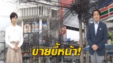 ขายขี้หน้า!! สื่อญี่ปุ่นแซวแรง สายไฟในกรุงเทพฯ รุงรังยิ่งกว่าป่าละเมาะ ต่างชาติเห็นรู้สึกยี้?