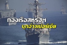 หรือสงครามโลกครั้งที่3จะประทุ!!กองเรือสหรัฐฯบุกอ่าวเปอร์เซีย