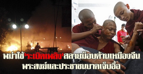 ภาพจาก คมชัดลึก