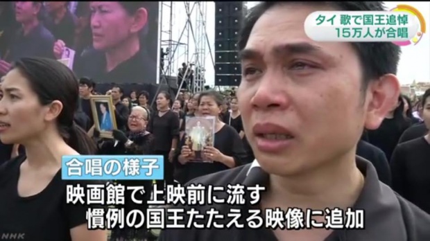 สื่อญี่ปุ่น ตีข่าว พสกนิกรชาวไทย 150,000 คน รวมพลังร้องเพลงสรรเสริญพระบารมี