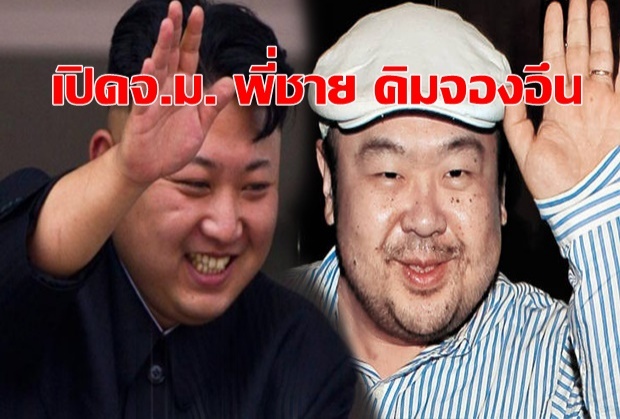 เปิดจ.ม. พี่ชาย ผู้นำโสมแดง เคยร้องขอชีวิตจากคิมจองอึน