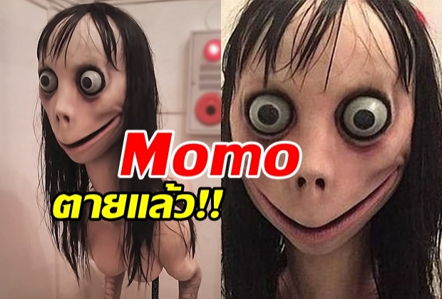 ผู้สร้างทำลาย Momo ทิ้ง หวังรับผิดชอบ