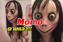 ผู้สร้างทำลาย Momo ทิ้ง หวังรับผิดชอบ