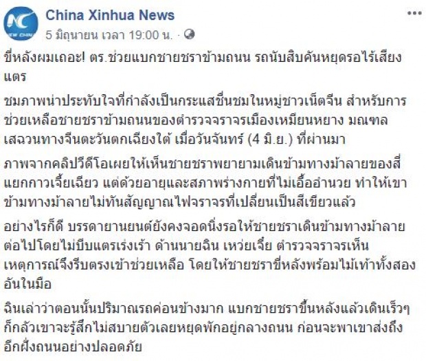 ตำรวจจราจร ช่วยแบกชายชราข้ามถนน รถนับ 10 คันหยุดรอ ไร้เสียงแตร!! (มีคลิป)