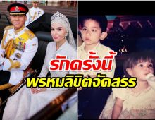 เปิดเส้นทางรัก เจ้าชายอับดุลมาทีน-อนิชา จากสหายวัยเด็กสู่พระชายาผู้สิริโฉม