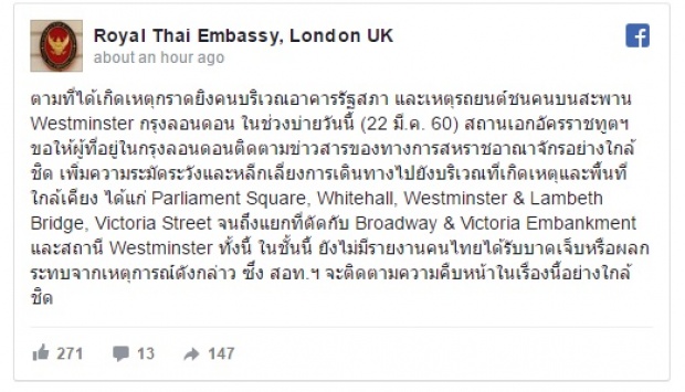 ช็อคโลก!เกิดเหตุ กราดยิงใจกลางกรุงลอนดอน! สถานทูตฯ เตือนคนไทย !