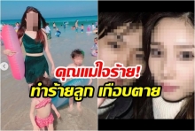 ใจร้าย! คุณแม่ยังสาว เอาน้ำร้อนสาดลูกวัย 3 ขวบ ขังในอพาร์ตเมนต์ หวิดดับ! 