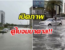 ดูไบอ่วม! เจอฝนตกหนักสุดรอบ 75 ปีดับพุ่งเเล้ว 18 ศพ