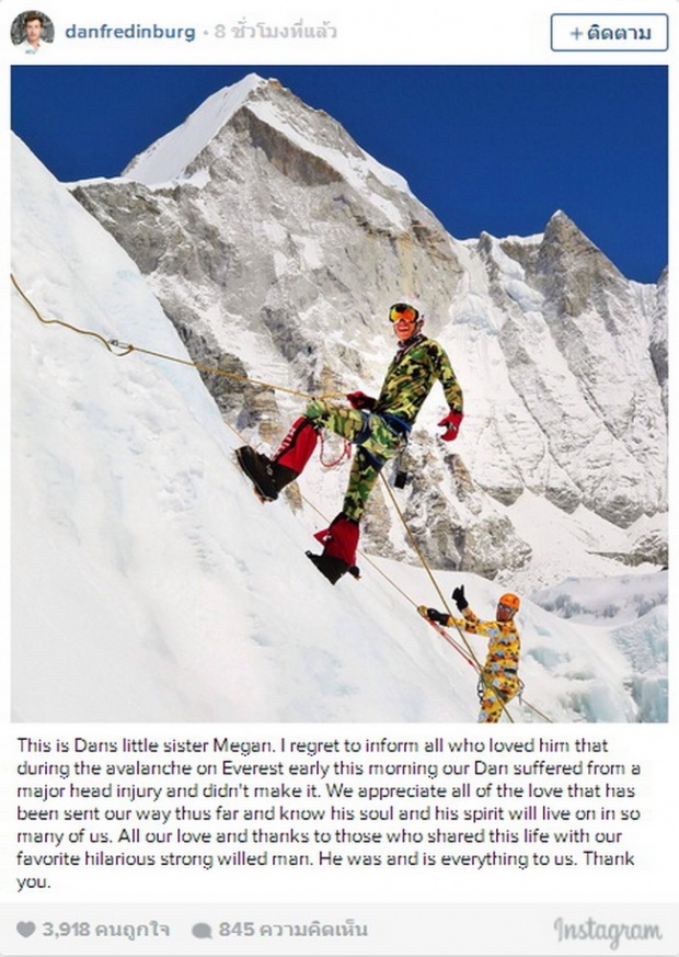 สุดเศร้า ! “แดน เฟรดินเบิร์ก” ผู้บริหาร Google เสียชีวิตขณะปีนเขาเอเวอเรสต์