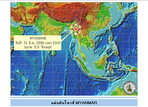 แผ่นดินไหวรุนแรงพรมแดนพม่า-อินเดีย